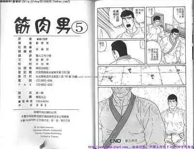 Kinniku Otoko vol.05