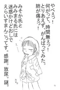 (Puniket) [Osanai-youji Firm (Various)] Moji-Moji