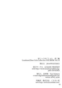 [LUNATIC PROPHET (Arimura Yuu)] Oshikkollection Kai Ni Hen (Kantai Collection -KanColle-) [Digital]