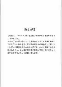 (C64) [VOISIN, DIFFERENT (Various)] TWIN PLANET 1 (Onegai Twins)