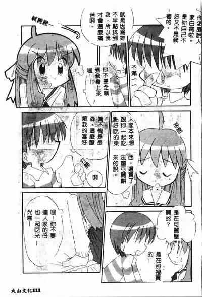 [Anthology] Tactics Anthology Comics ONE ~Kagayaku Kisetsu e~ hen [Chinese]