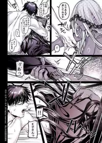 Kko to Yamioji Shoku / Soushuuhen