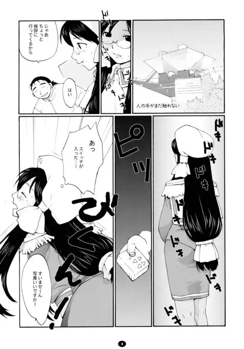 Henchiken Soushuuhen