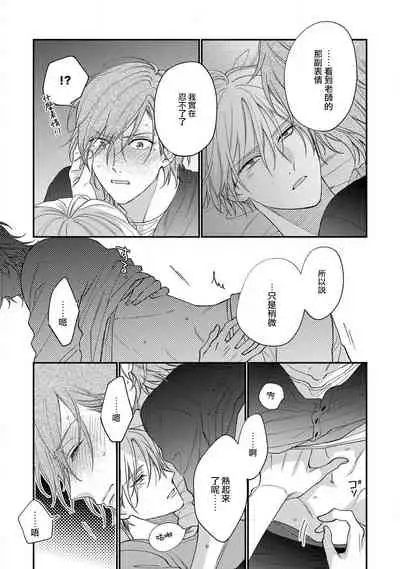 [Shiramatsu] Bukiyou na Hakui no Nugashikata | 脱掉白衣的笨拙方法 01-04 [Chinese] [拾荒者汉化组] [Digital]