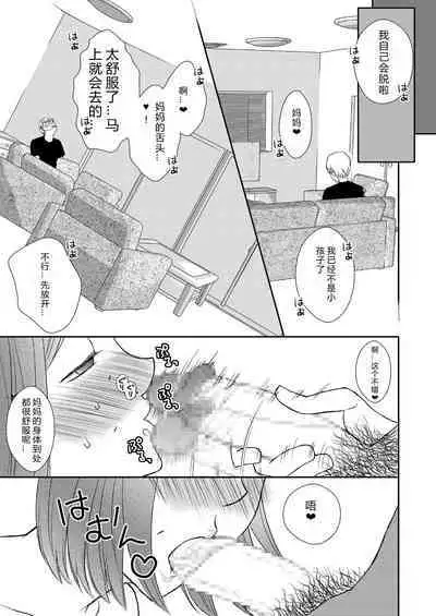 Kaasan to Koibito Seikatsu