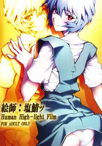 (C79) [Human High-light Film (Shiosaba)] Naisho no Ayanami (Neon Genesis Evangelion)