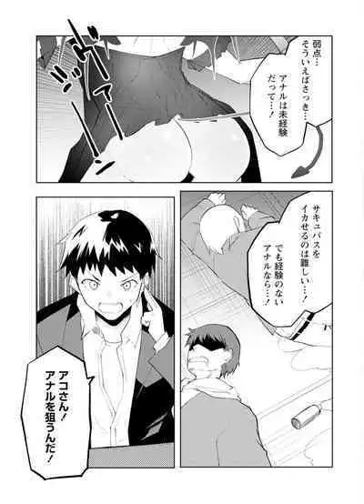 セクサロイドにAIをこめて 1