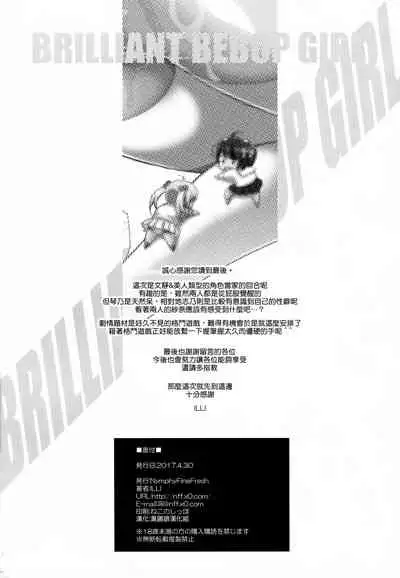 BRILLIANT BEBOP GIRL 2