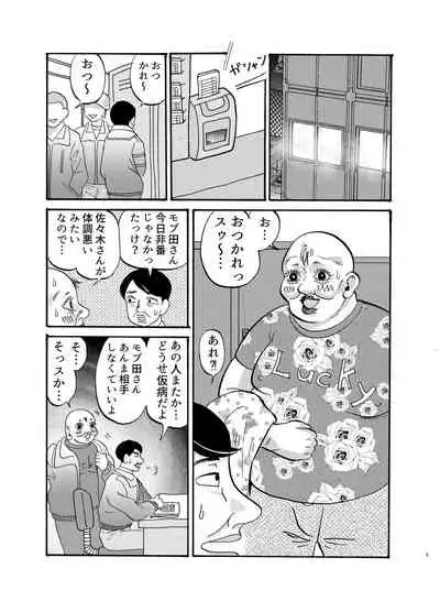 助けて!モブおじさん!!