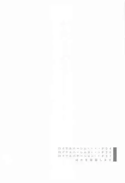 ROYAL HAREM Soushuuhen