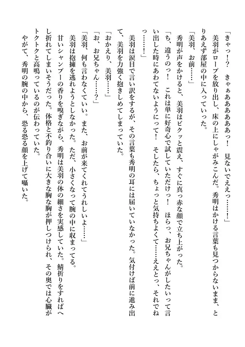 Imouto no Miu ga Zenbu Shite Ageru!