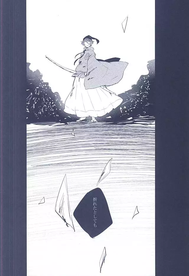 Majiriau Sumireiro no Shingi