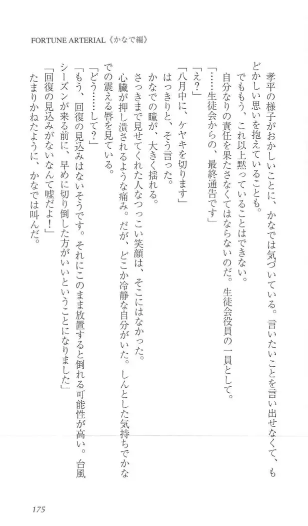 FORTUNE ARTERIAL かなで編