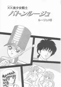 [Himura Masaru] XX Bishoujo Senshi Baton Rouge - XX Beautiful Soldier Baton Rouge