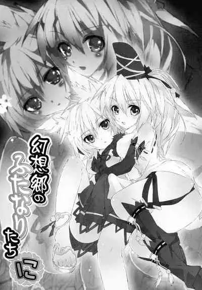 Gensoukyou no Futanari-tachi Ni