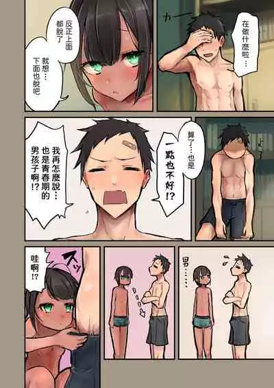 Natsuyasumi! Osananajimi to Asedaku Sex - Sweaty sex with a childhood friend