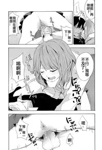 [Kiiroi Tamago] Torakaburi?? (COMIC Koh 2016-07) [Chinese]