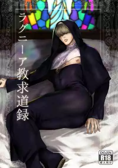 Ragniakyou Kyuudouroku