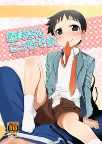 [Yabure Kabure (Agemon)] Kenpei-san Kocchi desu (Fullmetal Alchemist) [Digital]