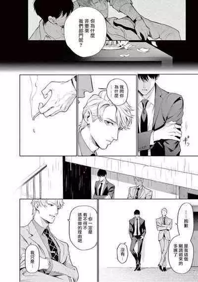 Zetsubou ni Nake | 绝望悲鸣 Ch. 1-8