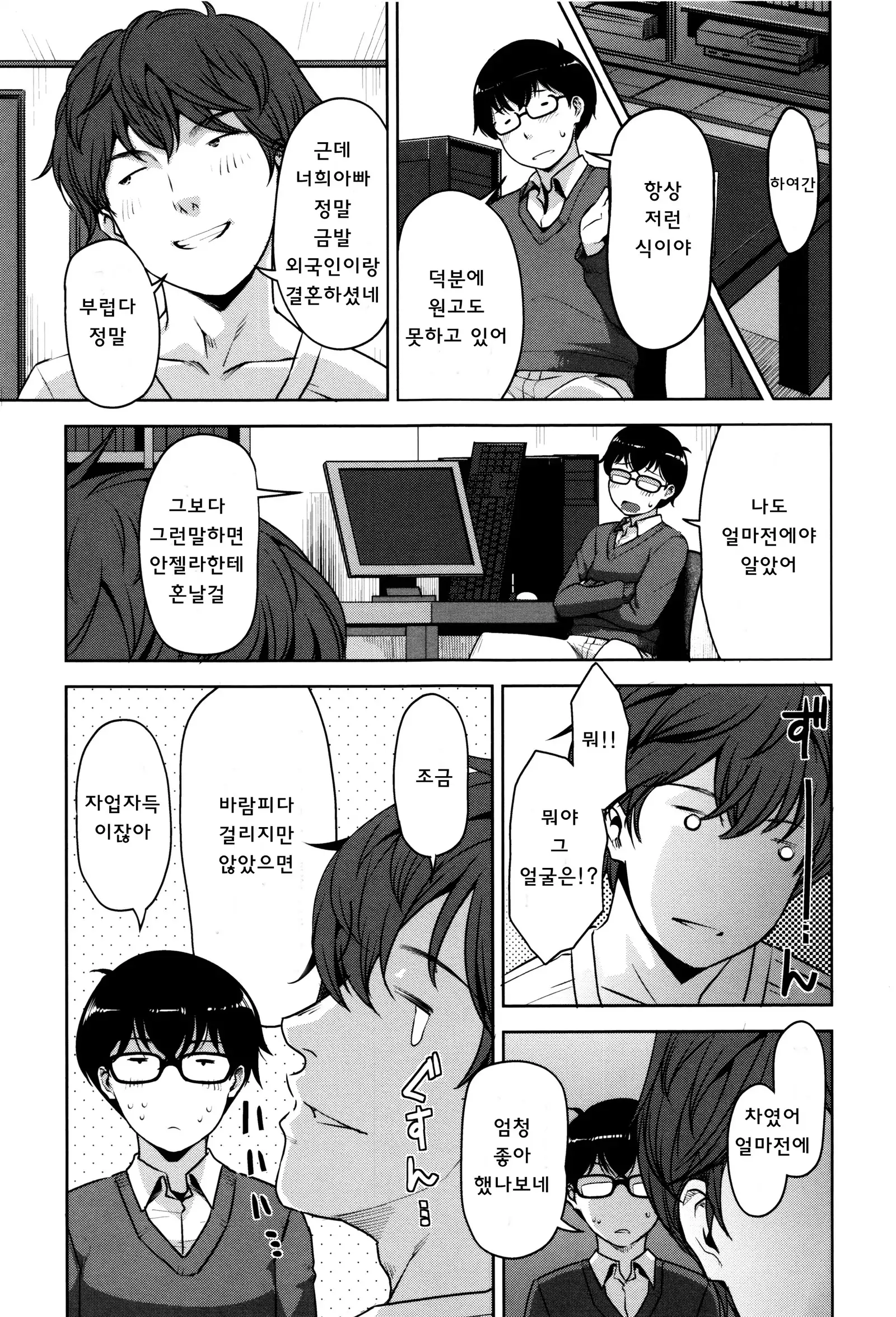 Seikatsu Koujou Keikaku | 성활교정계획