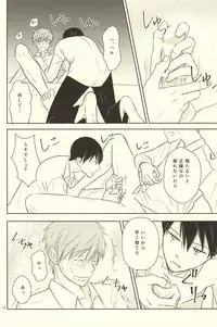 (SUPERKansai21) [Ponte Vecchio (Byuessan)] Karada Sokutei (Free!)