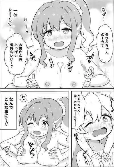 Onii-chan wa Souuke de Oshimai!