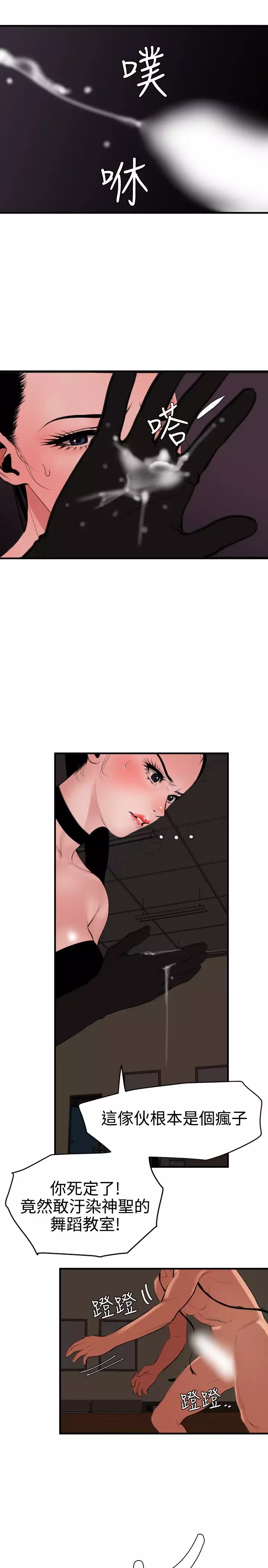 Desire King 欲求王 Ch.41-43