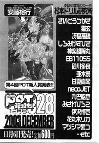 COMIC POT 2003-11 Vol. 027