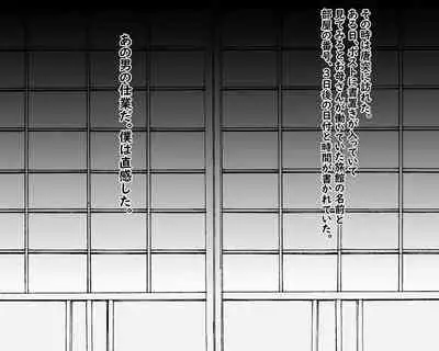 Boshi Nettorare Fuukei