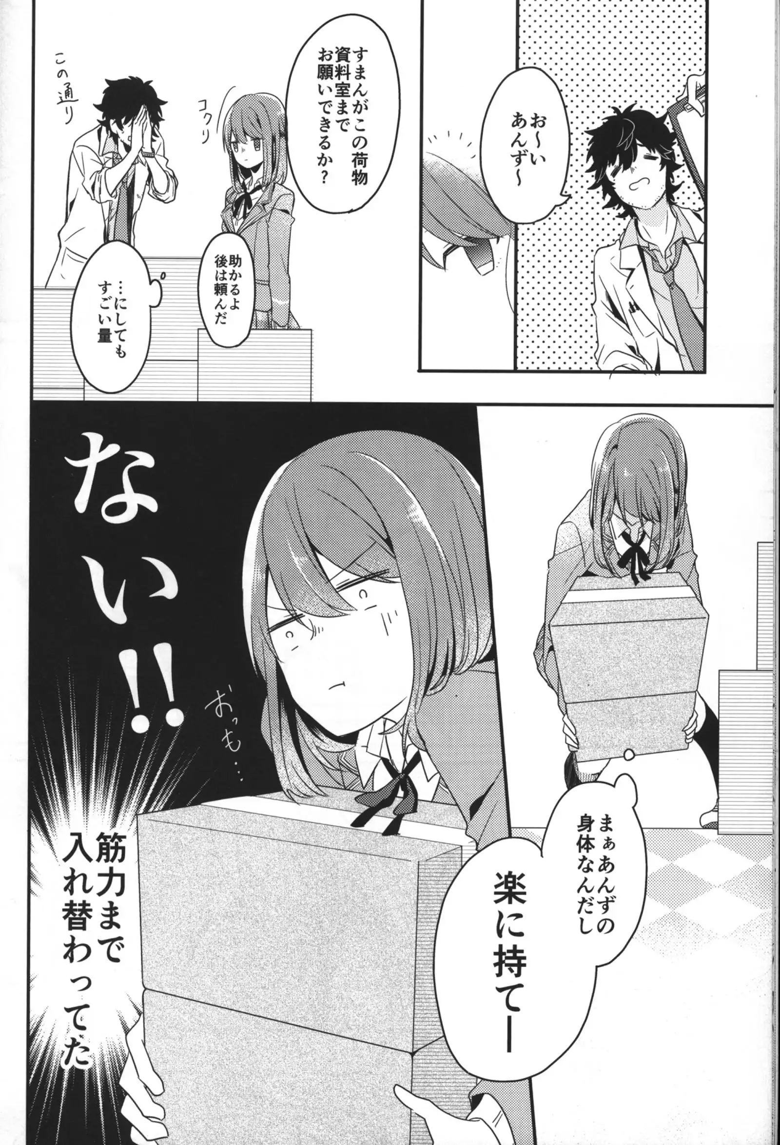 Ensemble Stars - 'I'm You and Your me"