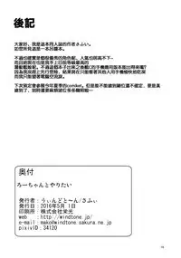 (COMIC1☆10) [Windtone (Safi)] Ro-chan to Yaritai (Kantai Collection -KanColle-) [Chinese] [想抱雷妈汉化组]