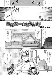 [Katou Jun] Avatar Trans! 1-3 [Decensored]