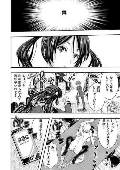 Fuuzoku Ittara Osananajimi ga Tsukkomareteita Ken ww 1-2 "Full Color"