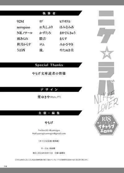 NIKKE Icha Love Ero Goudou "NIKKE☆Lover"