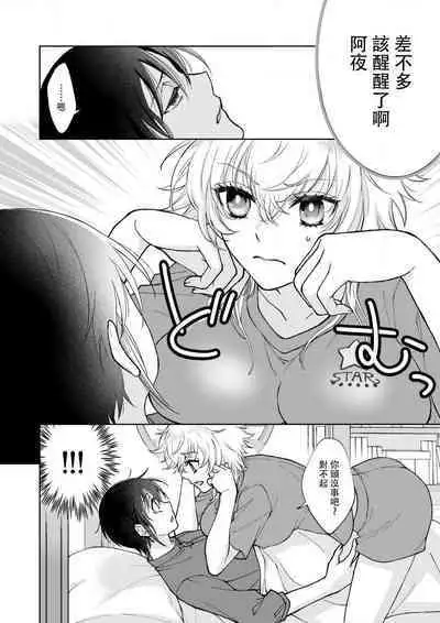 Osananajimi ga mejūdesu! ! | 青梅竹马是女汉子！！1-4