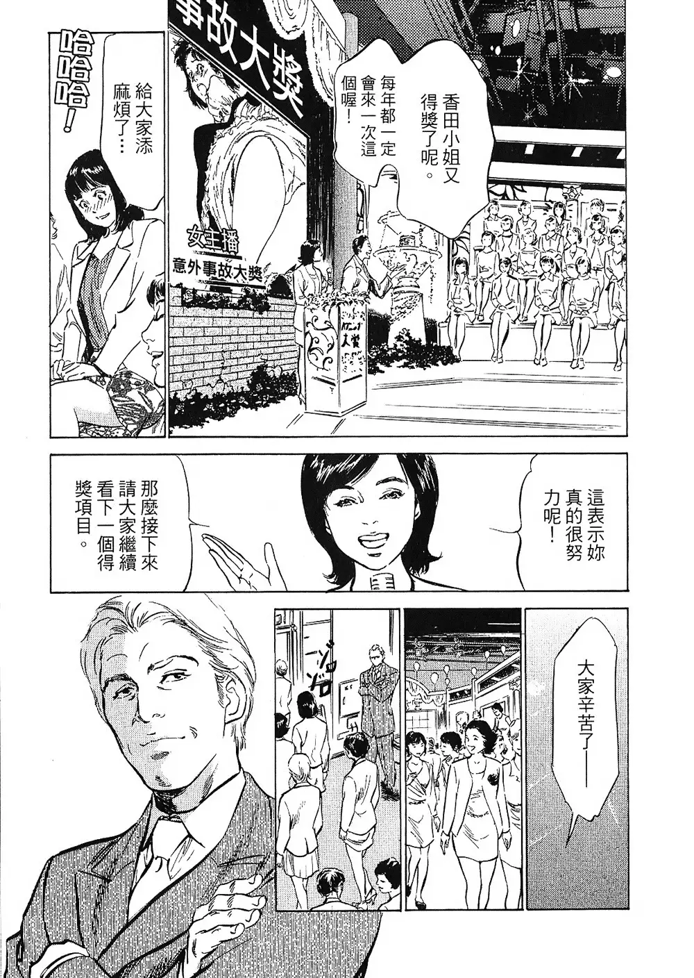 Joshi Ana Nanase | 性感女主播 Vol.2