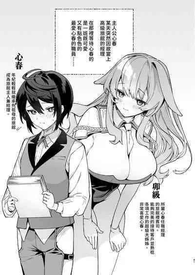 Kimi no Tame no Hotel | 專屬您的世外旅館