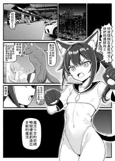 Mahou Shoujo VS Inma Seibutsu 20