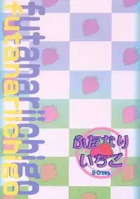 (CR37) [B-CREWS (Karen Kyuu, Shidou Mayuru)] Futanari Ichigo (Ichigo 100%)