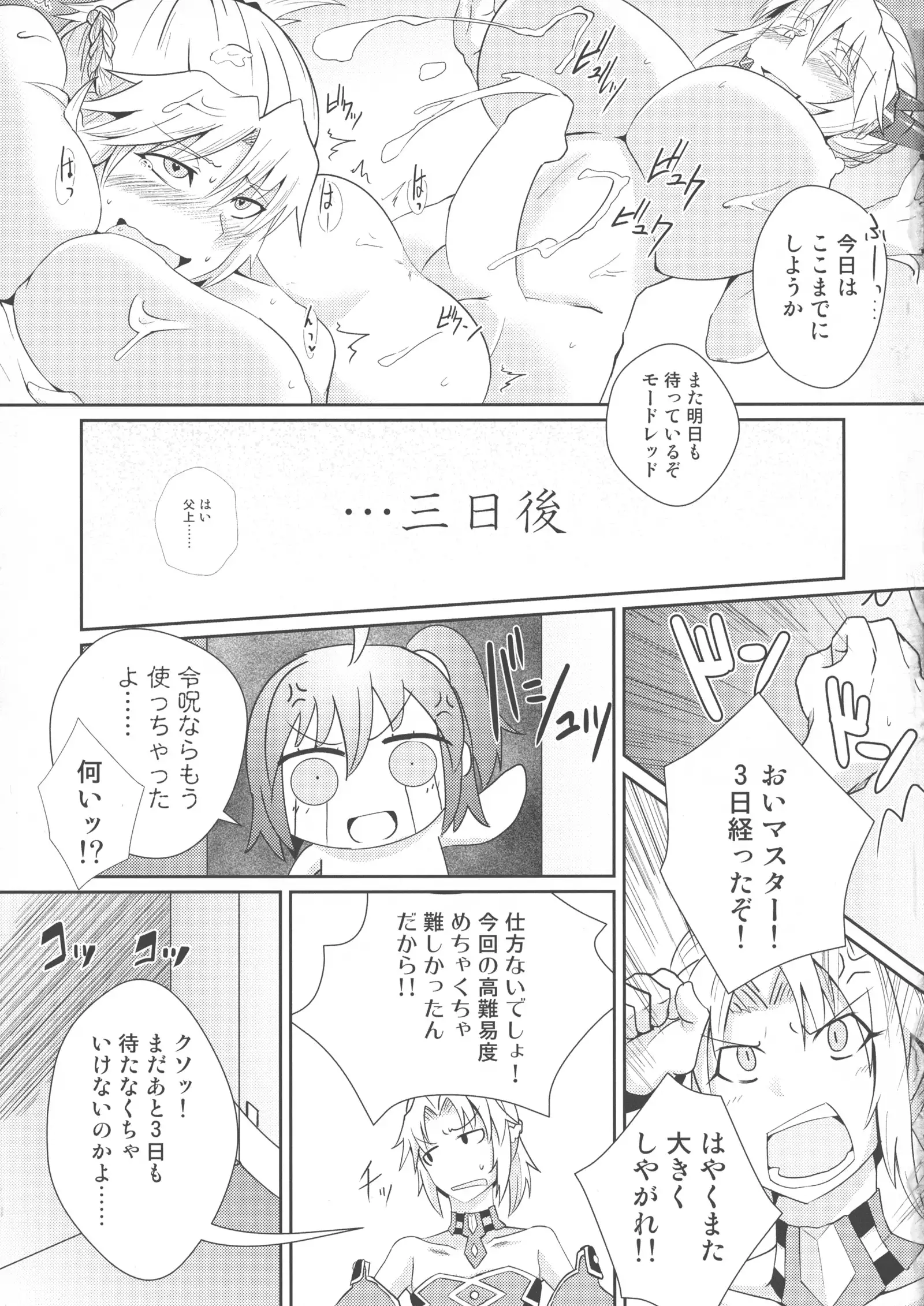 Reishuu o Motte meizuru Mordred Oppai Oukiku nare