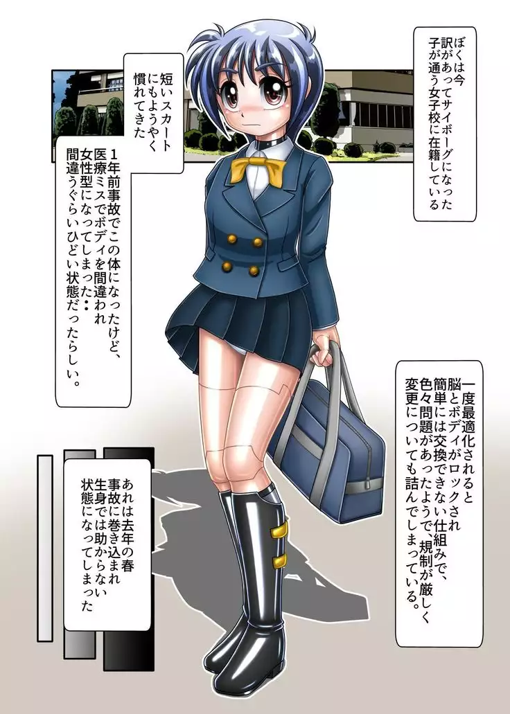 TS Cyborg Mako-chan