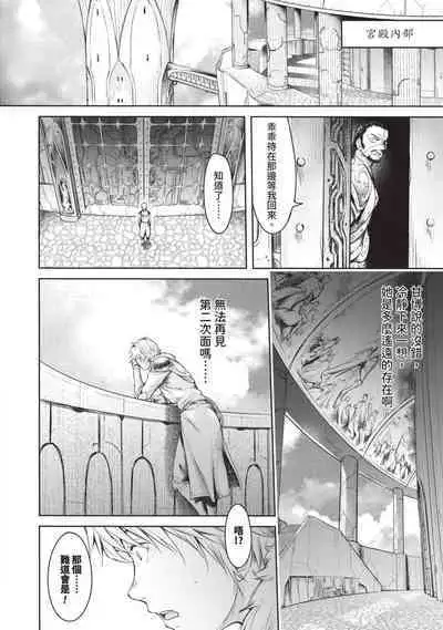 Nageki no Alicia｜淫嘆的愛莉西亞