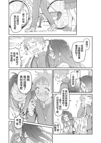 Skirt to Kiseichuu 2 | 短裙与寄生虫2