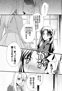 (C71) [Angel Red (Kawashima Mitsuha)] Promised land (Fate/hollow ataraxia)