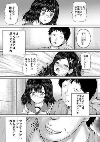 Kusogaki ni wa Rape de Oshioki o