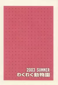 [わくわく動物園] Haraboko bon