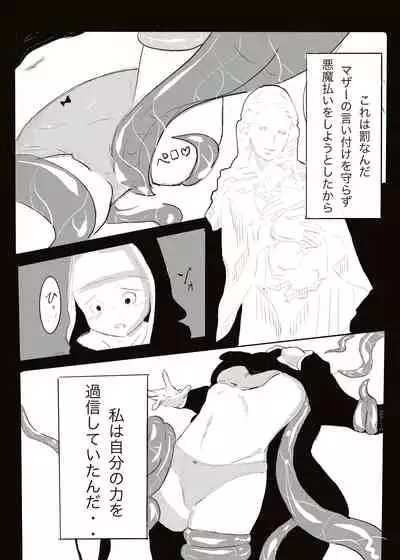 [cappuccino] Akuma vs Exorcist