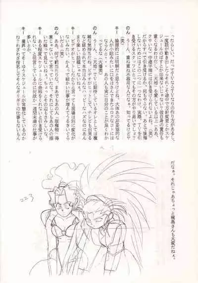 Nontan Keyboard Tenchi Yohou