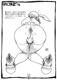 (Shota Scratch SP 2) [2H (Po-Ju)] Banibo 2 1/5